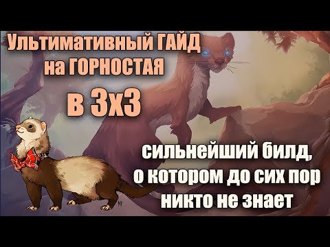 Видео: ГАЙД на ГОРНОСТАЯ +разбор и аналитика | Northgard