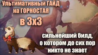 ГАЙД на ГОРНОСТАЯ +разбор и аналитика | Northgard