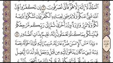 سورة الزمر الشيخ سعود الشريم صفحة ٤٥٩