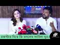 রকস্টার নিয়ে কি বললেন সাবিলা নুর? #banglabuzzreacts #ShakibKhan #SabilaNur #AzmanRusho