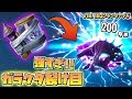 【フォートナイト】対ロボットにも使える!?新アイテム「ガラクタ裂け目」追加!! v10.10コンテンツアプデの内容 【Fortnite】