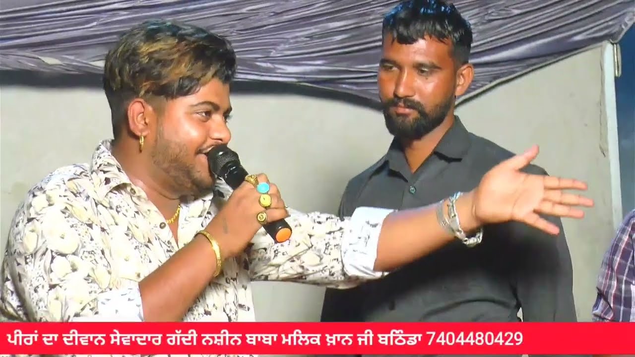 👉ਬਾਬਾ ਮਲਿਕ ਖਾਨ ਕੀ ਆਖੀਂ ਜਾਂਦਾ  (ਧਿਆਨ ਨਾਲ ਸੁਣੋ )7404480429#babamalik #sabarkhan    #babarajgillji#song