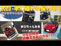 2020 まさちゃんねる1年間の振り返り