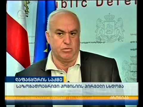 ლაფანყურის საქმე