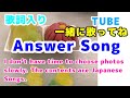 MAITUBE mai￼☘️#TUBE#Answer Song #歌詞入り皆んなもうたってね〜。💖