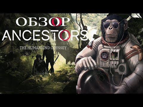 Видео: Ancestors: Чудеса Инцеста В The Humankind Odyssey [Обзор]