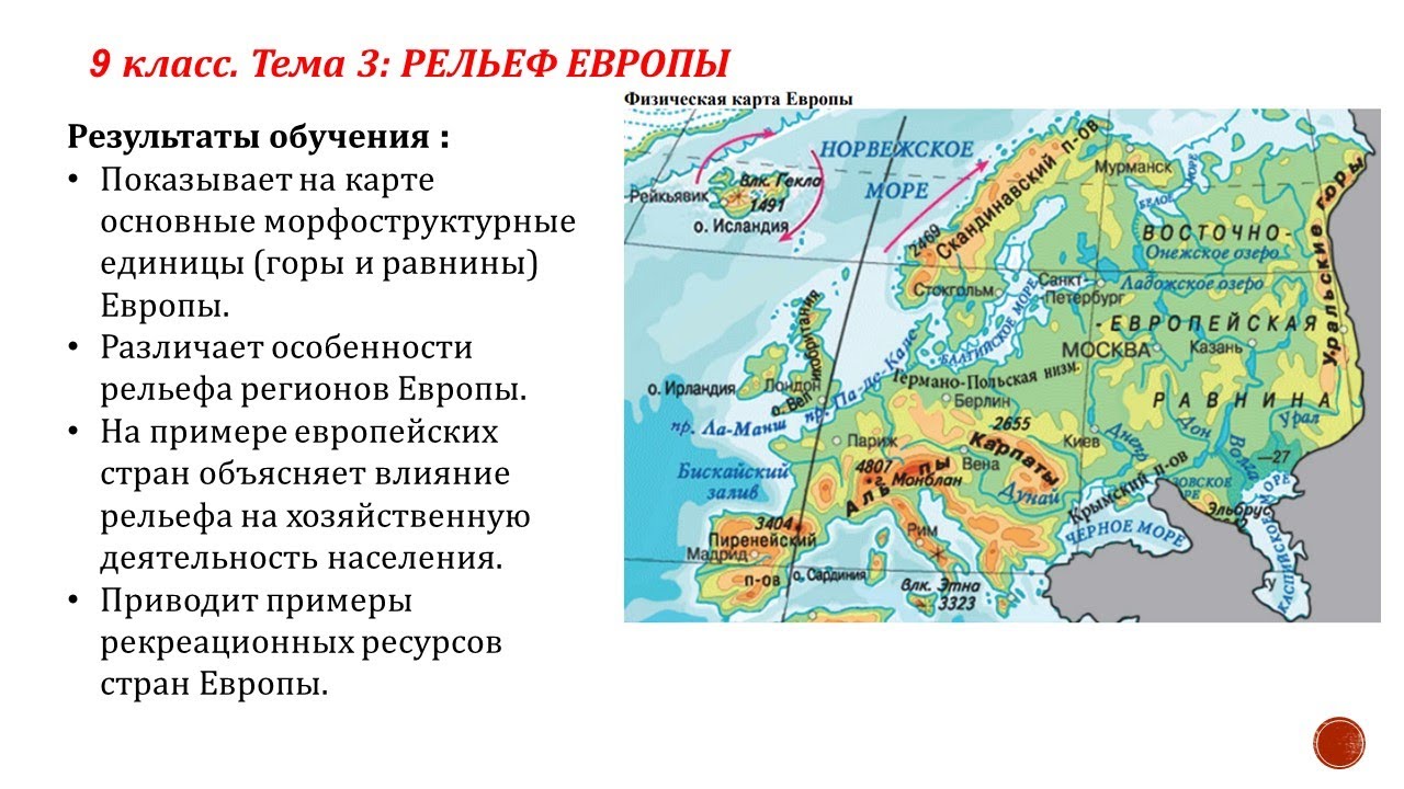 Какой крупный рельеф. Карта форм рельефа Европы. Карта рельефа Западной Европы. Крупные формы рельефа Европы. Крупные формы рельефа в евроропе.