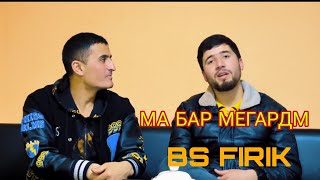 картинка: BS FIRIK МА БАР МЕГАРДМ ЖДАТ КНЕН