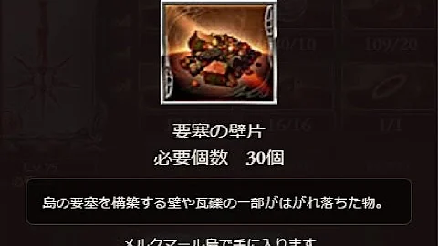 要塞の壁片 グラブル