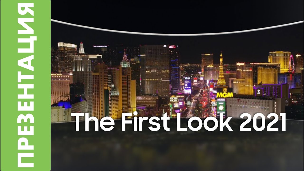[EVENT] Пресс-конференция Samsung The First Look 2021: смотрим, комментируем, наслаждаемся