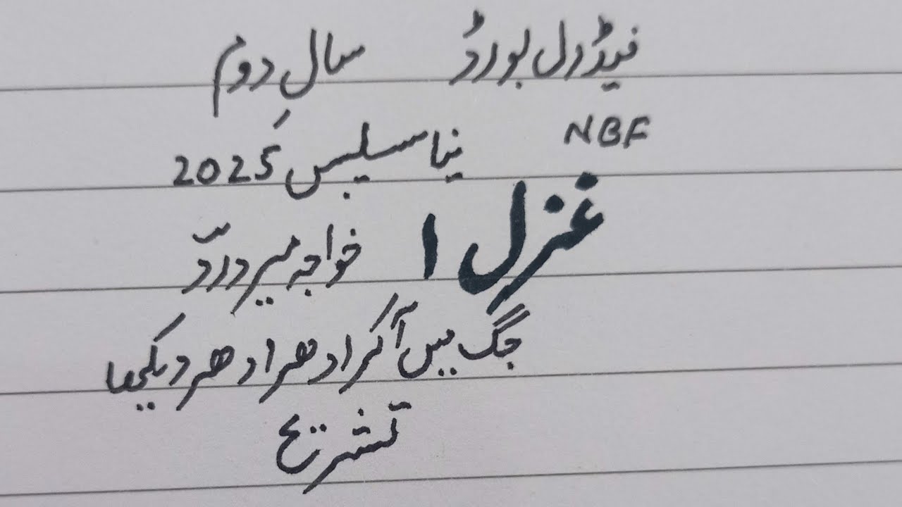 Ghazal 1 (Mir Dard) Jag mein a Ker...NBF, New Syllabus 2nd year Federal board