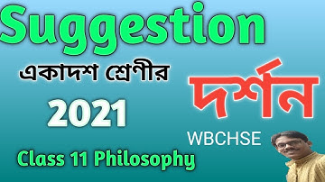 Philosophy Suggestion Class 11 2021//একাদশ শ্রেণির দর্শন সাজেশন 2021