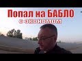 Работа в #Яндекс #такси.  День 2-й и последний/StasOnOff