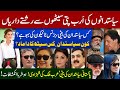 Top Richest People of Pakistan who are relatives of Political Leaders | Maryam Nawaz & PM Imran Khan