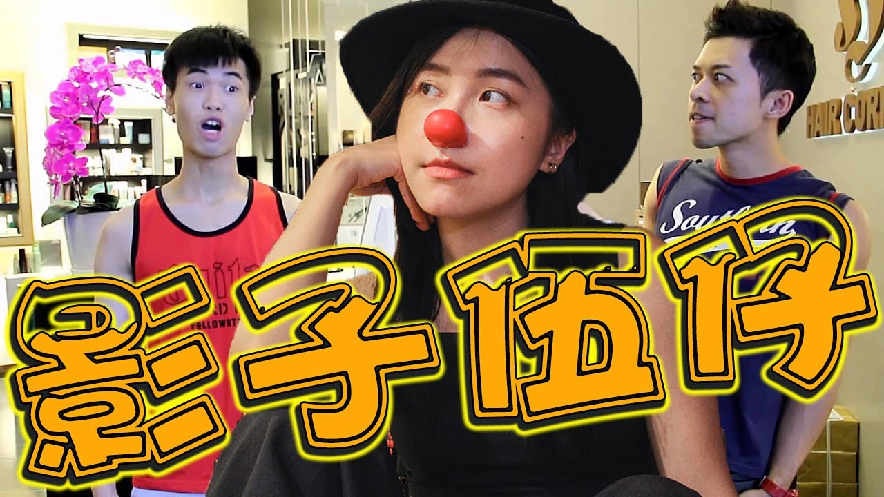 影子伍仔近年最喜歡的Youtube Channel│廣東話│現在就知了 #伍仔 #伍妞有伍仔 #蛀蟲米 #不滅墨水 ...