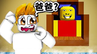 我的爸爸變得好奇怪好嚴格！結果！？【Roblox 機械方塊】