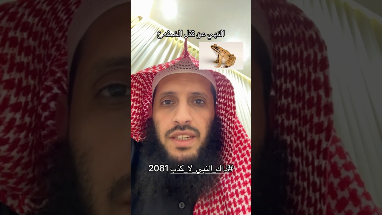 الضفدع