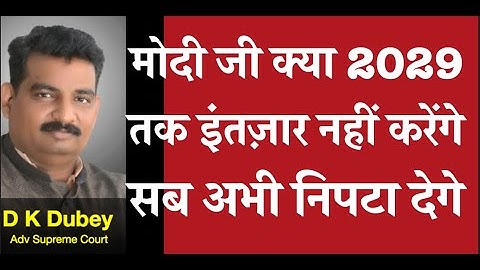 मोदी जी क्या 2029 तक इंतज़ार नहीं करेंगे सब अभी निपटा देगे  AOR, PCS-J, HJS near Supreme court