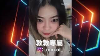 DJ HO-2024. 敦敦專屬    ｛中英文}-重節奏風格.ft潮州土狗，禁藥王 &栗子!!