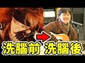 深日本#54 ▶ 洗腦技術：你的錢和老婆都是教主的！｜好倫｜