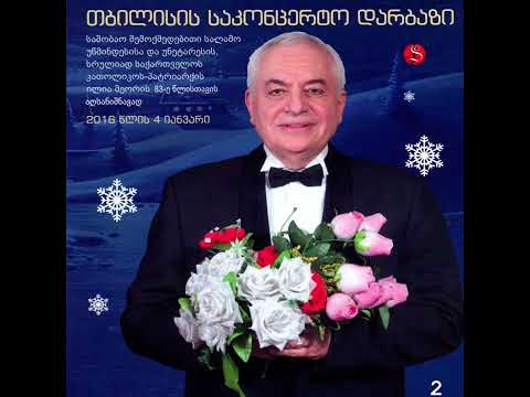 ჯემალ სეფიაშვილი. მიყვარხართ - 2 / Jemal Sepiashvili. I Love You Part 2