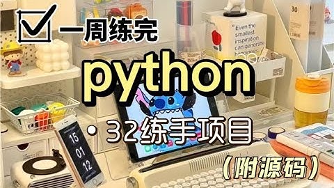 Python 实战32例 Python自动化获取酷狗音乐工具【尚学堂·百战程序员】