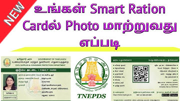 How to Change smart ration card photo in tamil 2020 | change Family head photo |TNPDS| Gen Infopedia
