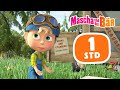 Mascha und der Bär 🙋🏼‍♀️ Ich komme zu Hilfe! 🦸 1 Std ⏰ Sammlung 40 🎬 Masha and the Bear