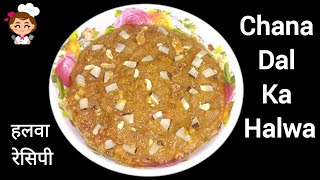 चना दाल हलवा रेसिपी || Chane Dal Ka Halwa Recipe || Ramdan Special