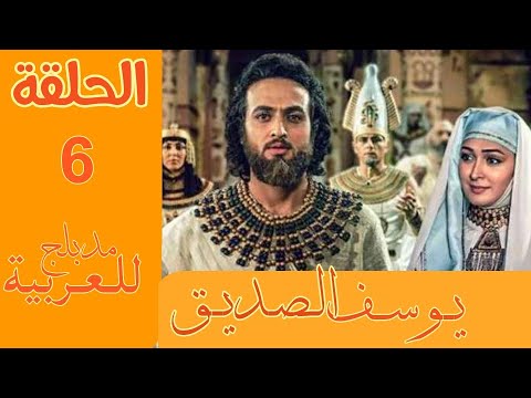 مسلسل يوسف الصديق الحلقة 7