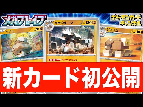 【初公開】闘ポケモン強化の特性!?キョジオーン・ジオヅム・コジオを紹介!パワープロテインと組み合わせて大ダメージを狙え!【メガブレイブ/ポケカ/ポケモンカード】