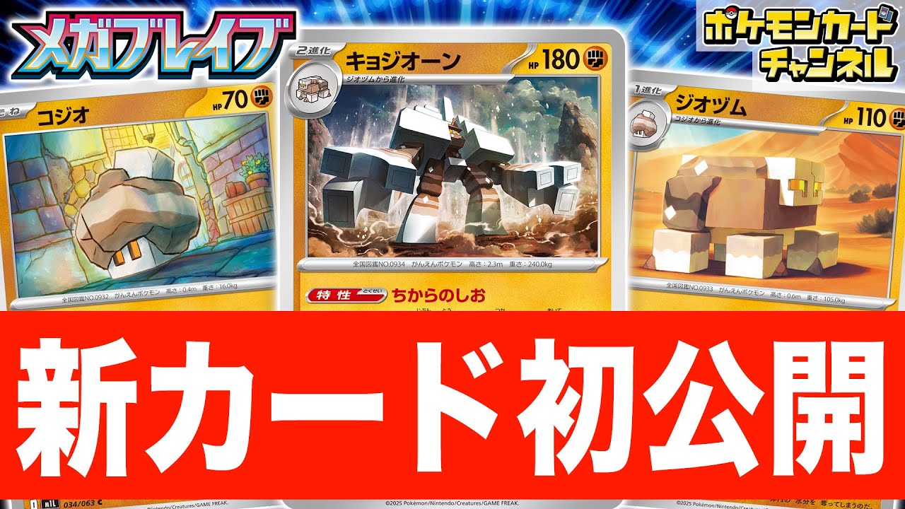 あ*じ様 ポケモン ブロスカード 200枚以上 初公開】闘ポケモン強化の特性!?キョジオーン・ジオヅム