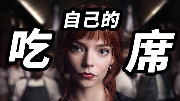 一顿饭吃掉一块劳力士！米其林三星想吃吗？要命内种！《五星飨魇》影评！#五星飨魇 #五腥级盛宴 - 天天要闻