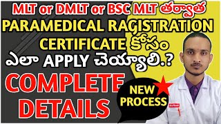 How to get TS Paramedical Registration Certificate | Dmlt |Paramedical Registration Certificate