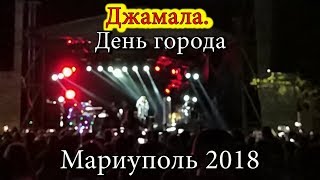 Джамала. День города. Мариуполь 2018 / Jamala. Day of the city. Mariupol 2018