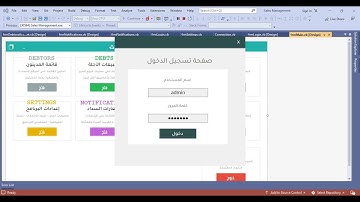 برنامج إدارة المبيعات: الدرس- 27: صفحة تسجيل الدخول : برمجة صفحة تسجيل الدخول