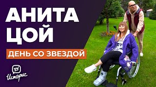 Анита Цой - О муже, карьере, Егоре Криде, завистниках и новом шоу