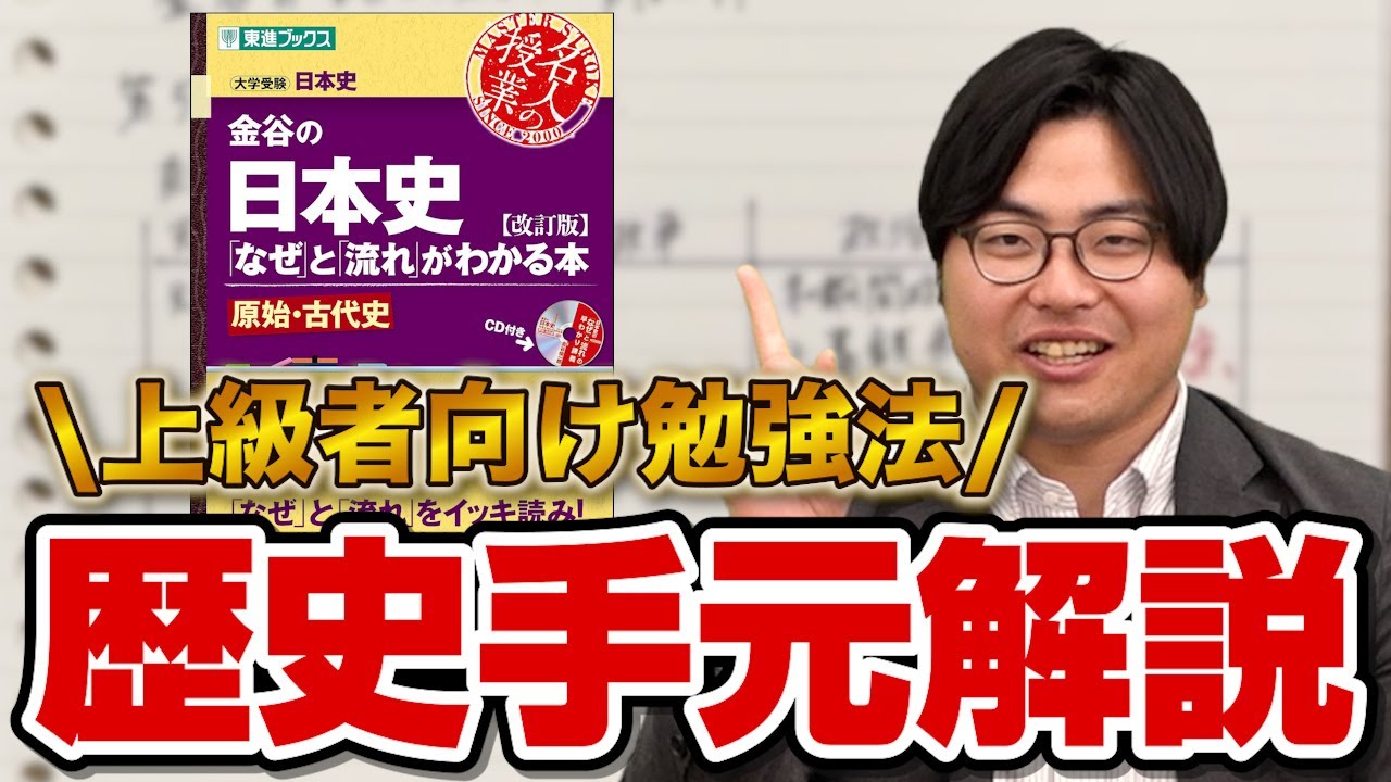 大学受験 参考書 日本史 あべしゅんこ 武田塾ルート - 本