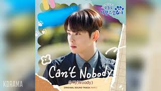 Download Lagu 우디(Woody) - Can’t Nobody (오늘도 사랑스럽개 OST) A Good Day to Be a Dog OST Part.1 MP3