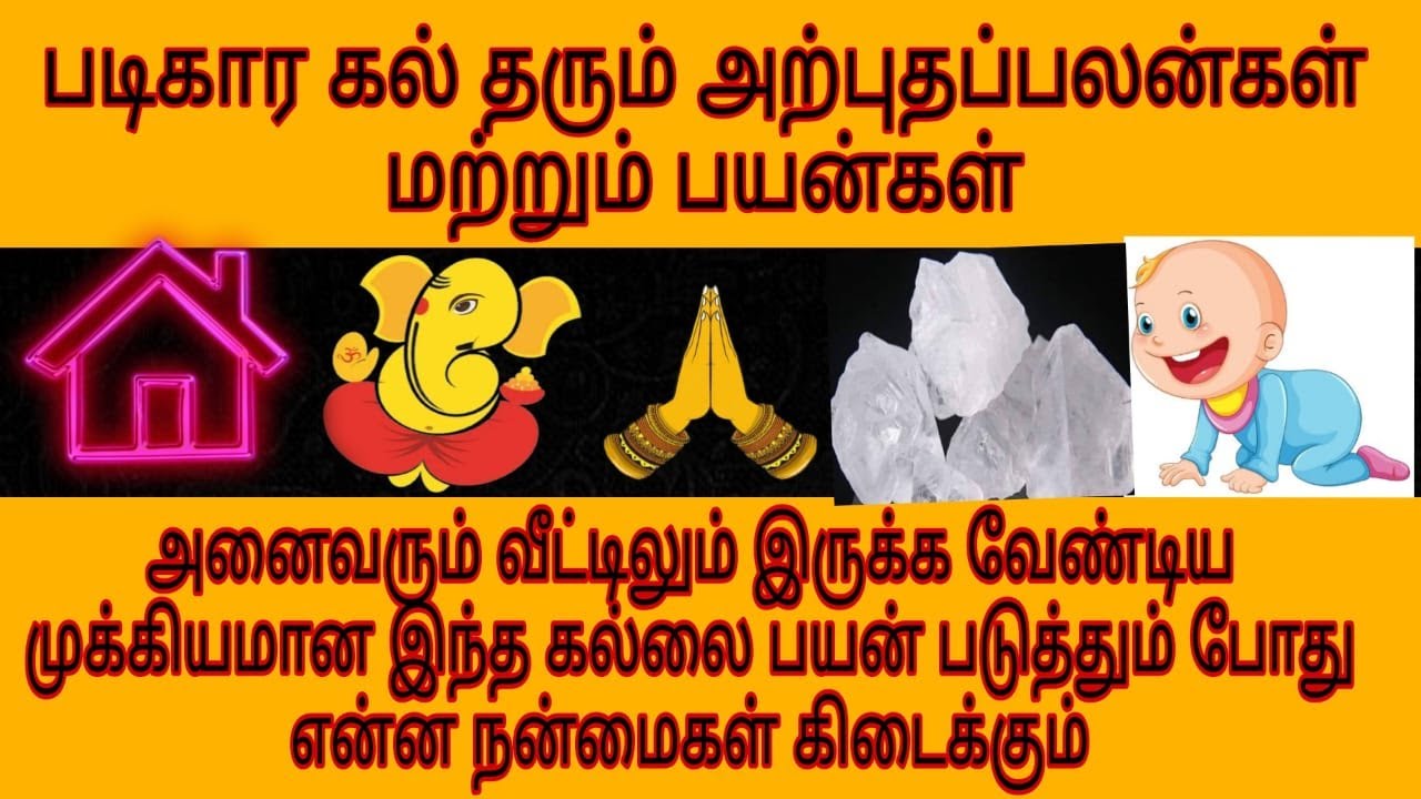 படிகார கல் தரும் அற்புதப்பலன்கள் மற்றும் பயன்கள்|padikaram uses in tamil| padikaram kal