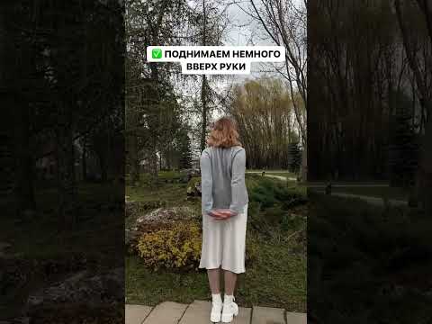 1 упражнение, которое за пару секунд сделает красивую осанку на вашем фото 💜 #позинг #позирование