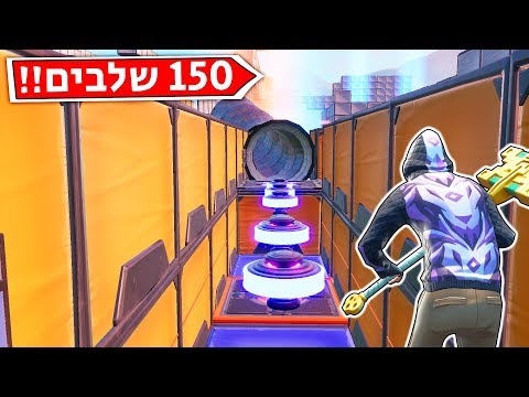 אתם צריכים לראות את מירוץ המוות 150 שלבים הזה!!! (פורטנייט קריאייטיב מוד פארקור)