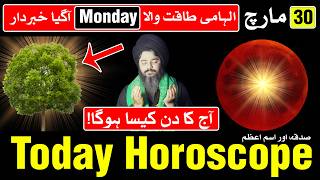 Today Horoscope 30 March 2026 | Ajj Ka Din Kaisa Hoga | Mehrban Ali | Astrology