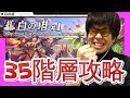 【逆転オセロニア】白の塔35階層攻略！いきなりクライマックス!!!