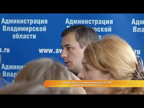 Медсёстры из Александровской ЦРБ увольняться не будут