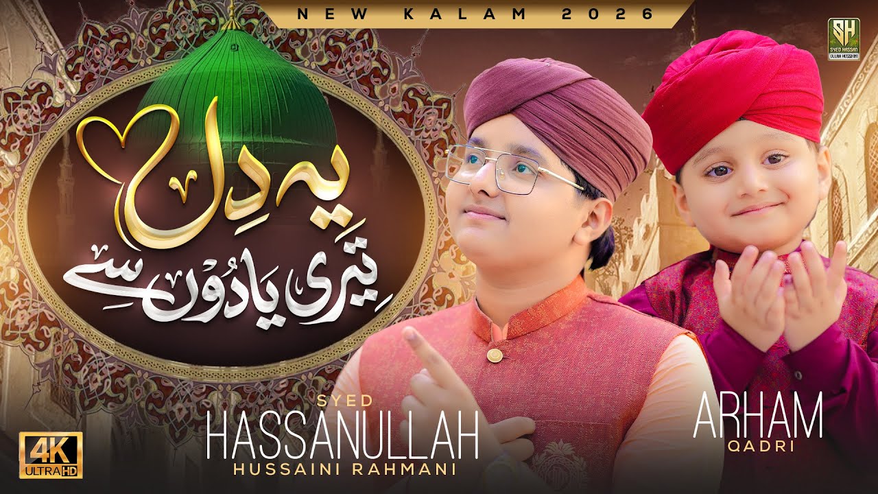 ⁣Ye Dil Teri Yadon Se | Beautiful Naat 2026 Syed Hassan Ullah Hussaini ft. Arham Qadri #naat