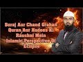 Suraj Aur Chand Grahan Quran Aur Hadees Ki Raushni Me - Islamic Perspective Of Eclipse By AFS