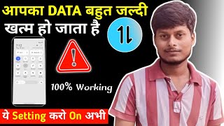 Phone का Data जल्दी खत्म क्यों होता है? | Daily Data Limit Problem Solved
