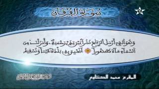 سورة الفرقان | المقرئ محمد الكنتاوي