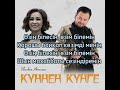 Рысбек Аташ Күннен күнге текст песни